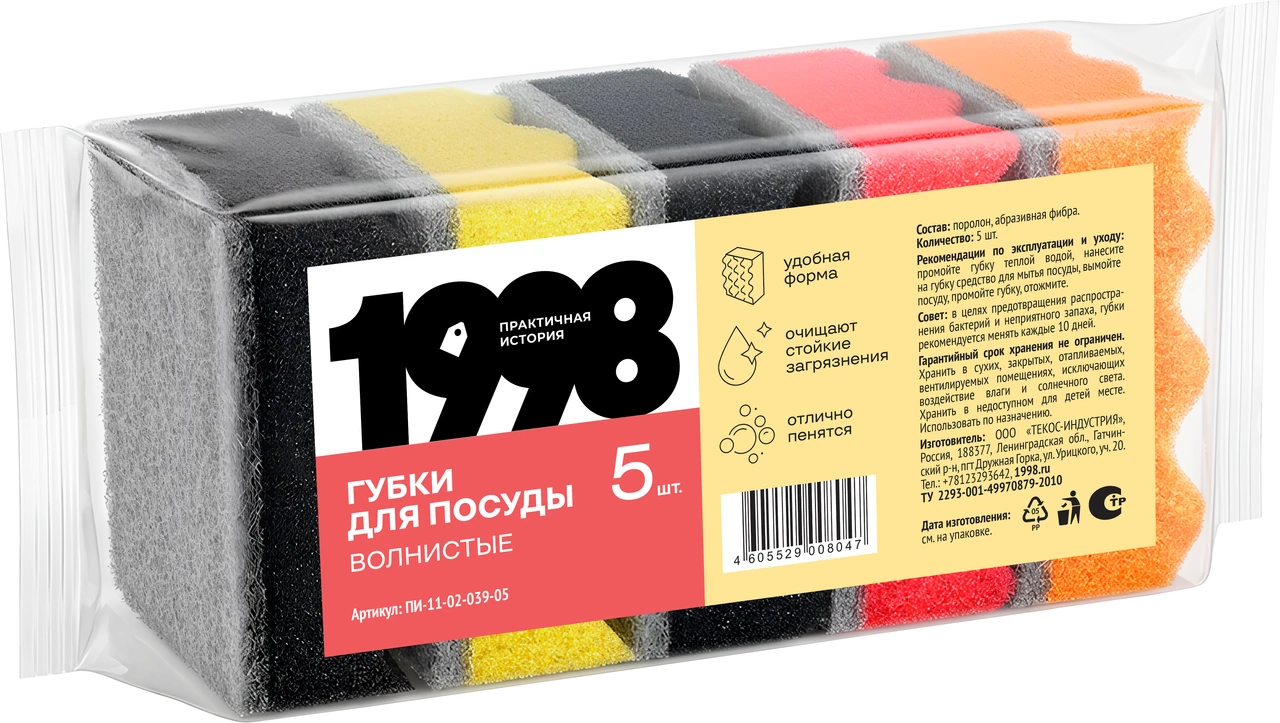 Упаковка: Губки для посуды волнистые, 5 шт.