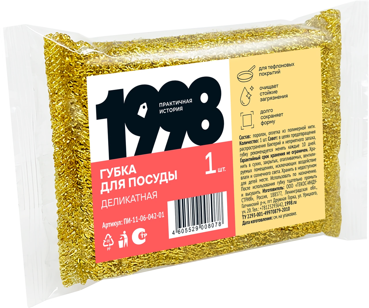 Упаковка: Губка деликатная для тефлона, 1 шт.