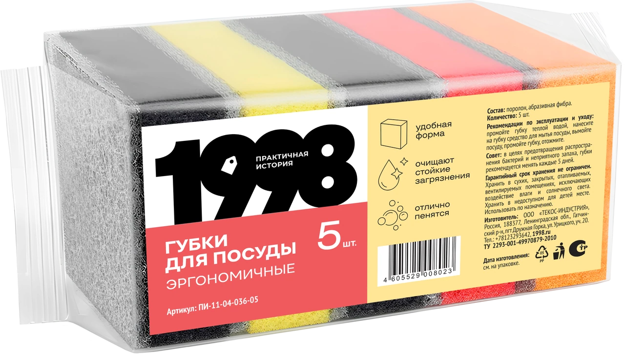 Упаковка: Губки для посуды эргономичные, 5 шт.