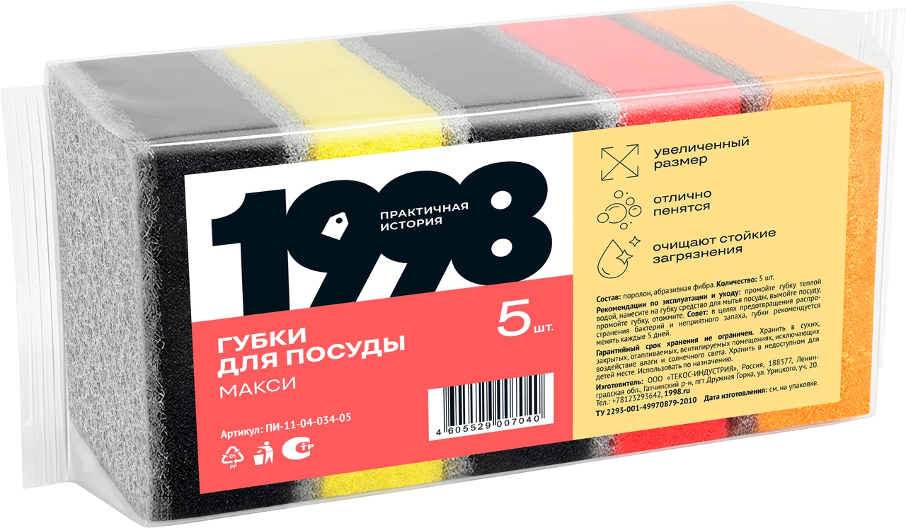 Упаковка: Губки для посуды «Макси», 5 шт.