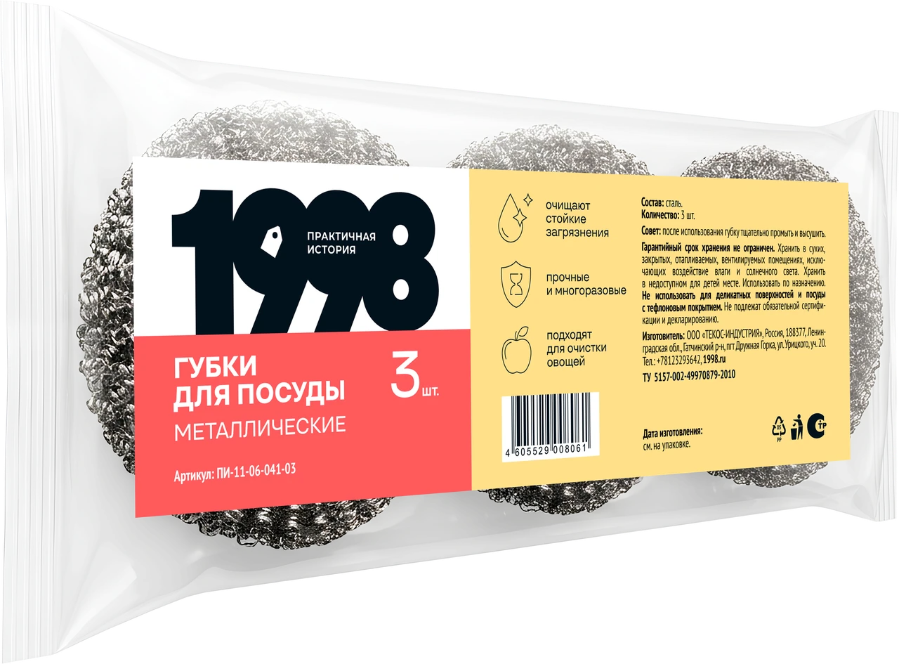 Упаковка: Губки металлические, 3 шт.