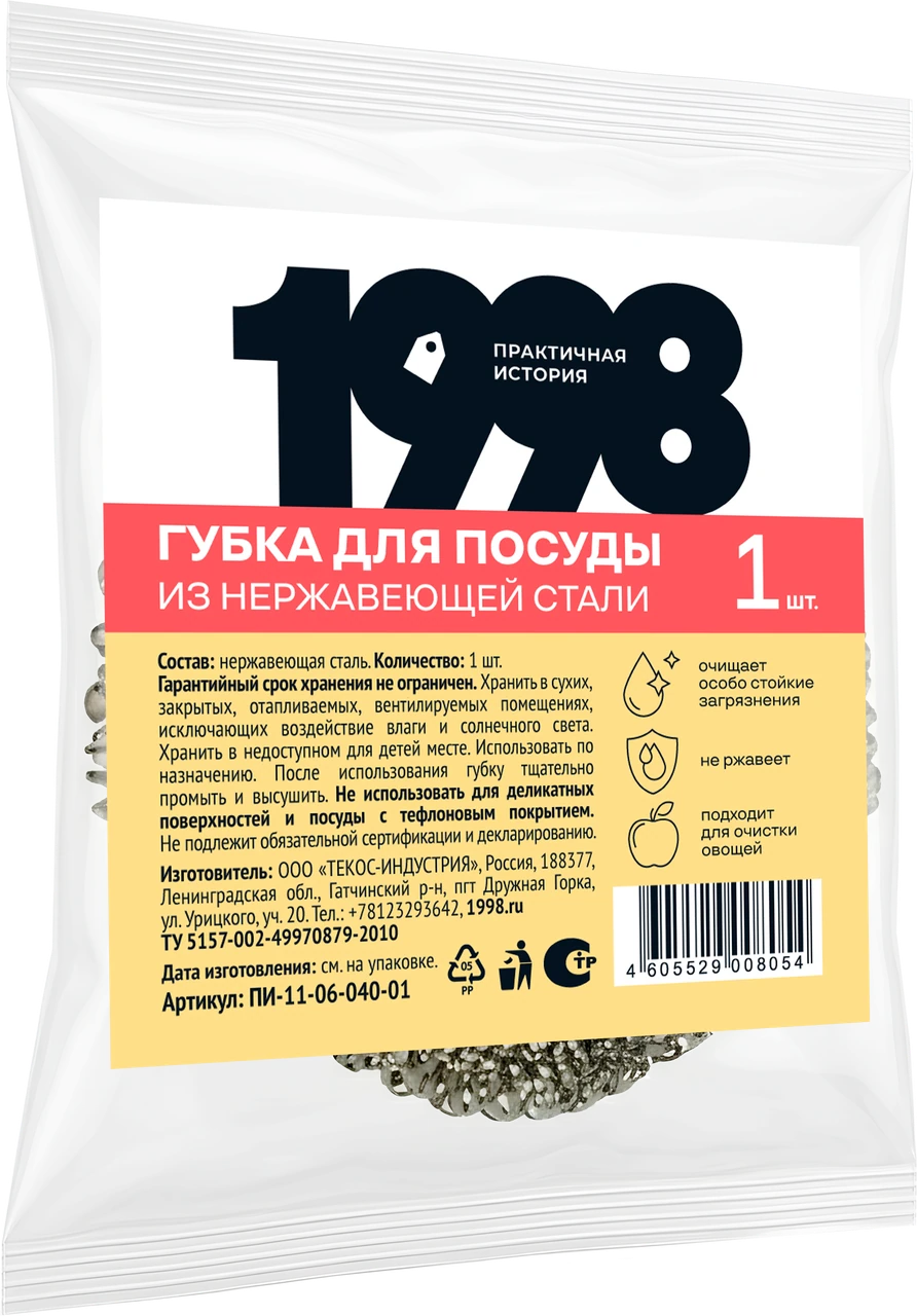 Упаковка: Губка из нержавеющей стали, 1 шт.
