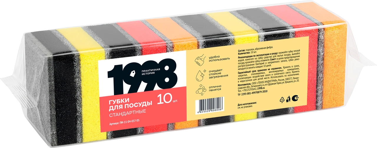 Упаковка: Губки для посуды стандартные, 10 шт.