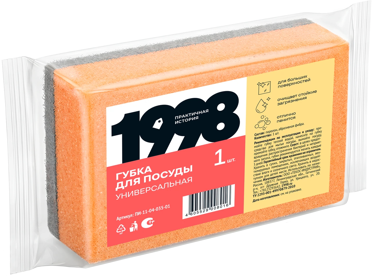 Упаковка: Губка для посуды универсальная, 1 шт.