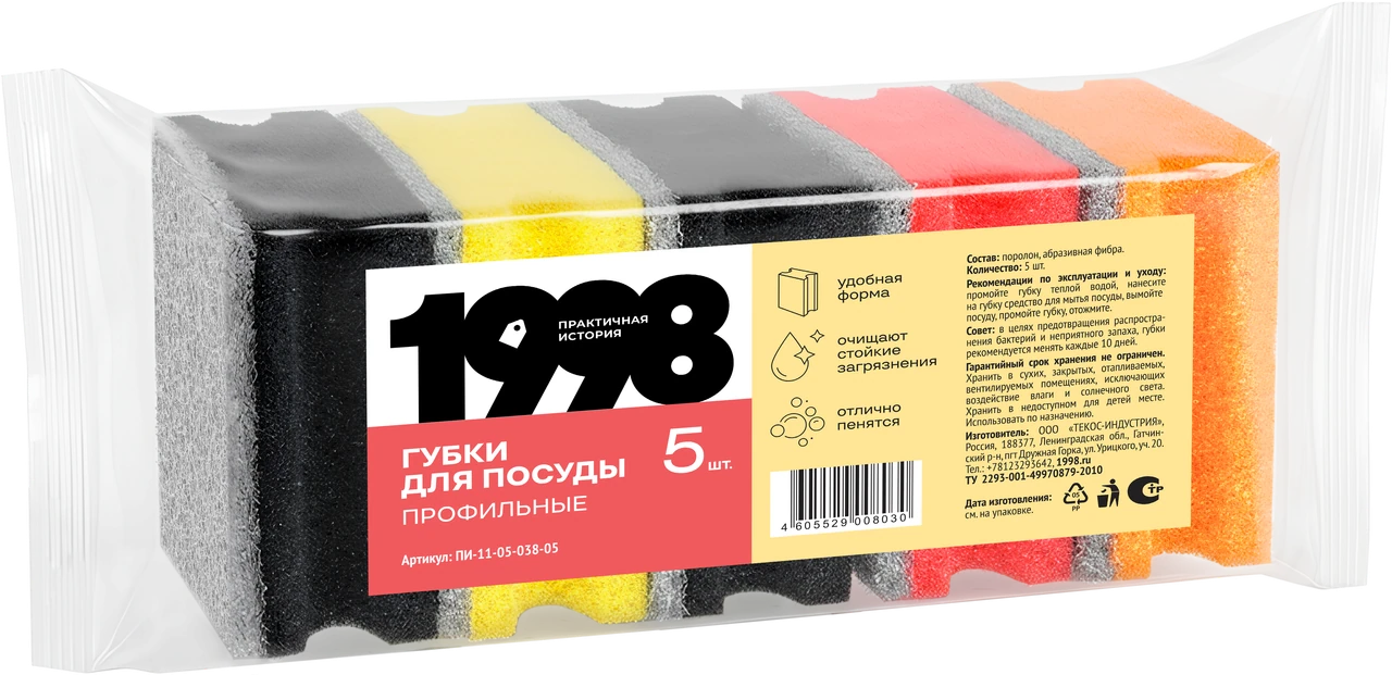 Упаковка: Губки для посуды профильные, 5 шт.