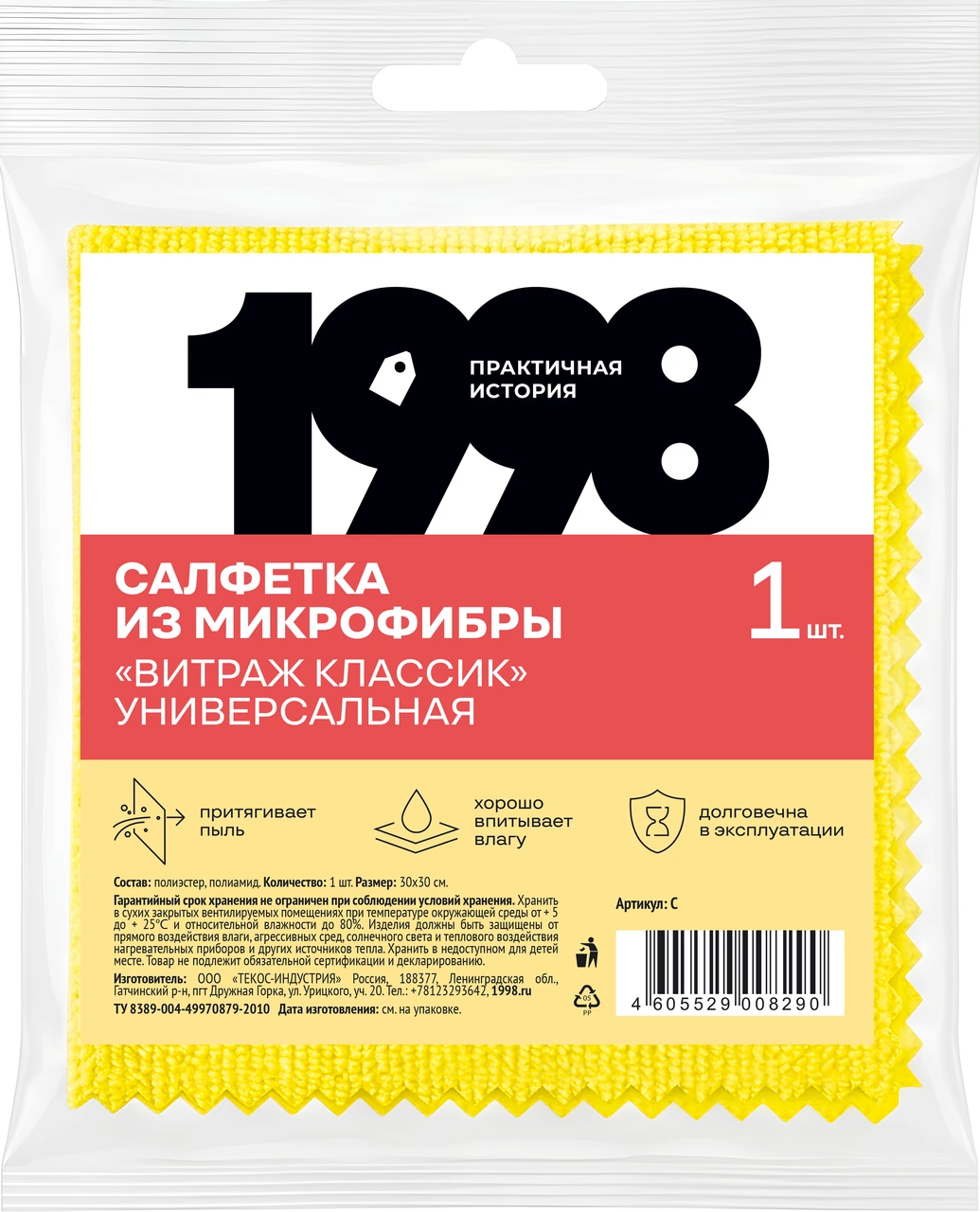 Упаковка: Микрофибра «Витраж Классик», 1 шт.