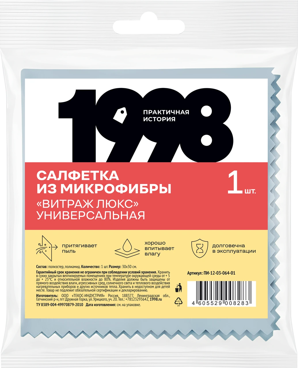 Упаковка: Микрофибра «Витраж Люкс», 1 шт.